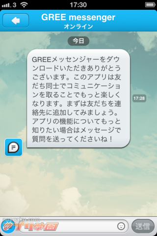 gree messenger1220_9.png